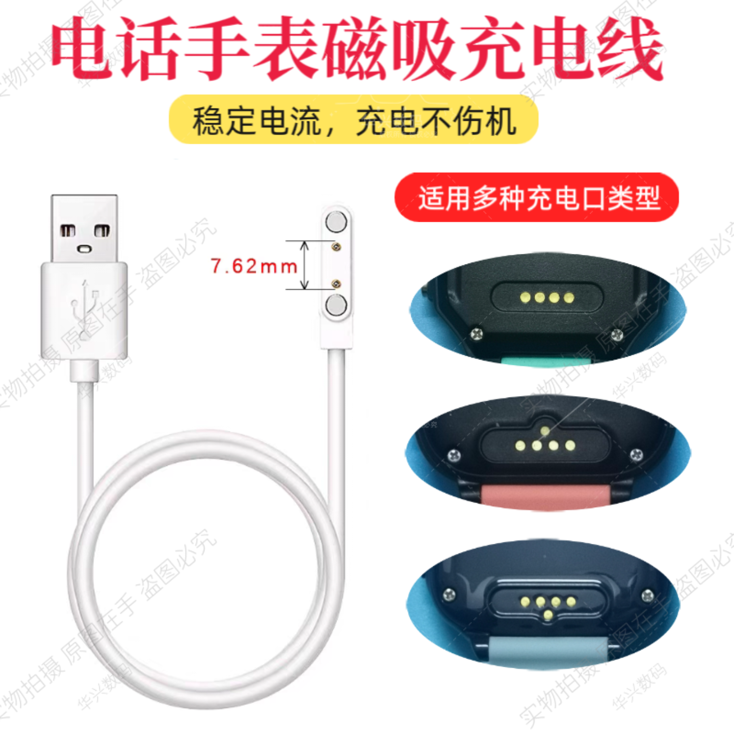 适用好乐普D1守护佳D1魅米K52儿童电话手表磁吸充电器线USB数据线,淘宝优惠券,粉丝福利购,淘宝优惠卷