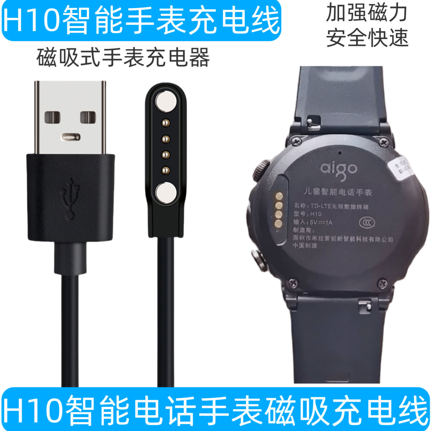 爱国者H10儿童电话手表充电器K26磁吸式充电线USB数据线H10磁吸线 - 图0
