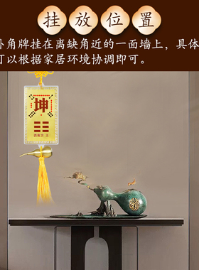 铜补角牌房屋西北缺角乾卦挂件