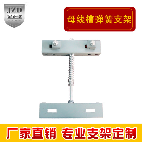 密集型母线槽插接式压封闭式弹簧支架母线槽垂直母线槽支架定制 - 图3