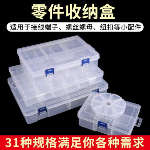 塑料透明工具收纳盒分类盒子零件物品模型带盖纽扣小号格子长方形 - 图1