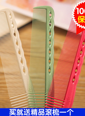 日本原装进口YS PARK334裁发梳剪发梳美发专用工具理发梳子