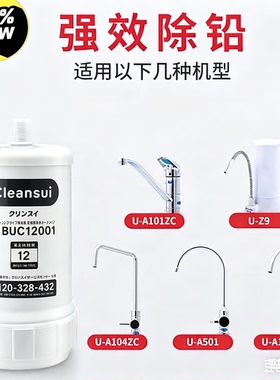 三菱可菱水净水器BUC12001滤芯