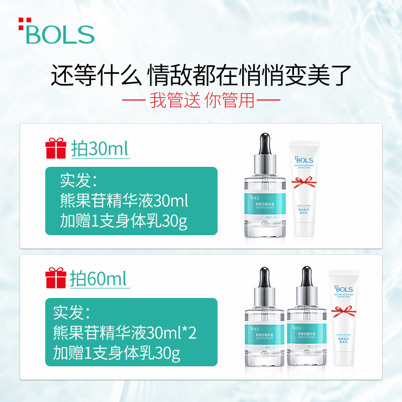 bols葆丽匙小仙瓶熊果苷面部精华液 葆丽匙化妆品液态精华