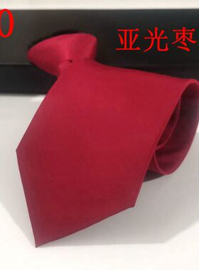 亚光拉链领带男女学生纯色8CM商务正装百搭休闲5CM酒红藏青领呔