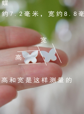 【白蝶贝】四瓣花蝴蝶星星