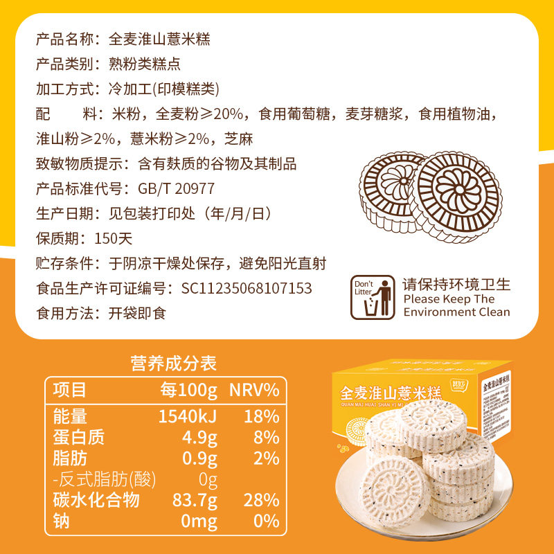 全麦淮山薏米糕早餐低脂糕点面包 其妙传统糕点