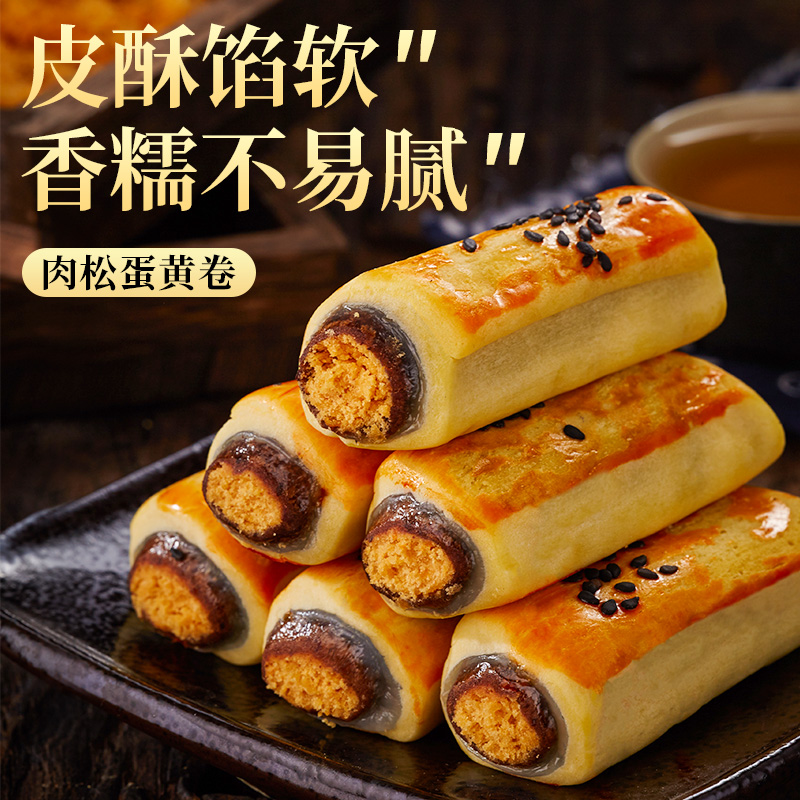 其妙旗舰店肉松卷蛋黄酥面包整箱早餐食品饼糕点心好吃零食小吃休闲美食年货0