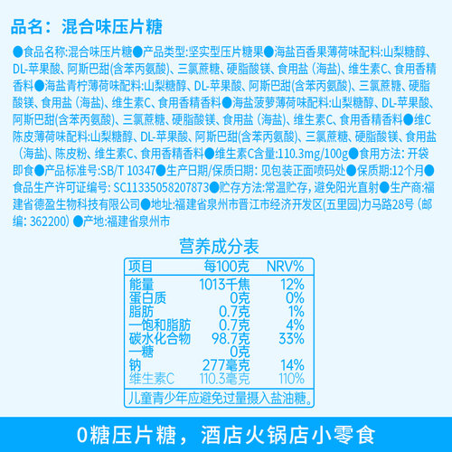海盐百香果无糖型薄荷味糖清新口气网红糖果零食批发商用招待强劲 - 图3