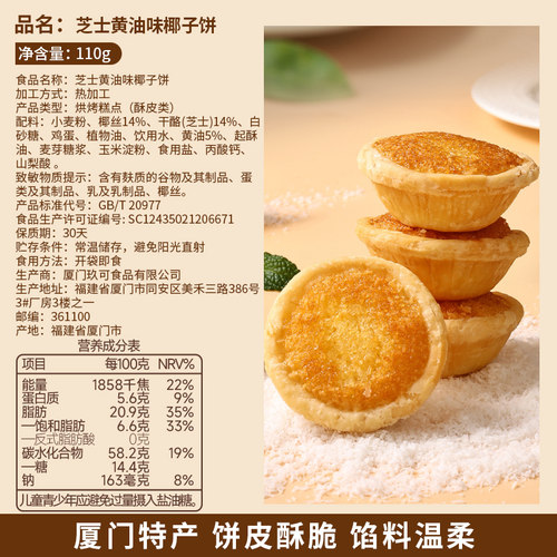 厦门特产椰子饼芝士黄油味椰蓉酥饼干早餐面包小零食休闲食品小吃 - 图3