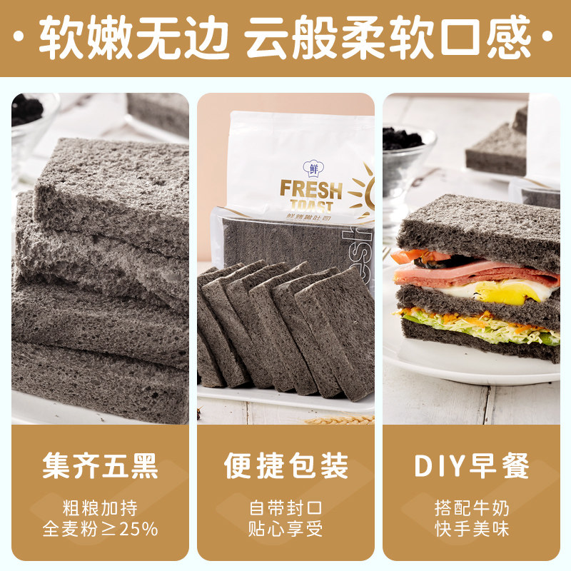 五黑无边鲜烤吐司低脂全麦整箱面包 其妙吐司面包