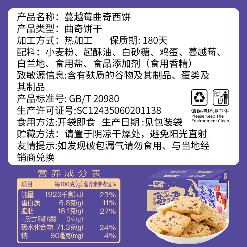 其妙旗舰店蔓越莓曲奇饼干整箱小零食小吃休闲食品早餐饼干散装多口味小包装1