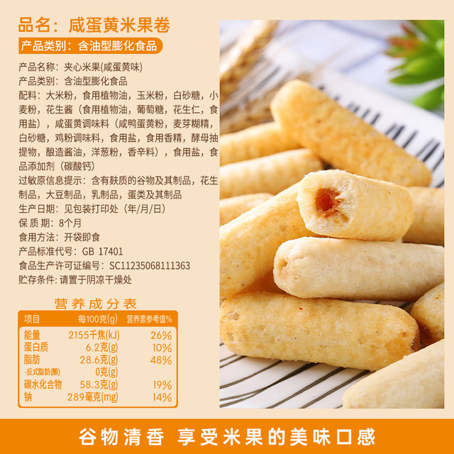 Salted egg yolk flavored rice cracker sandwich energy bar biscuits