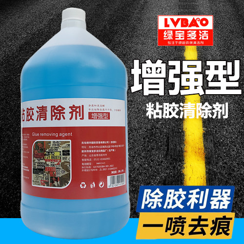 绿宝多洁增强型粘胶清除剂水性小蓝水除胶剂工程开荒不干胶除胶剂,淘宝优惠券,粉丝福利购,淘宝优惠卷