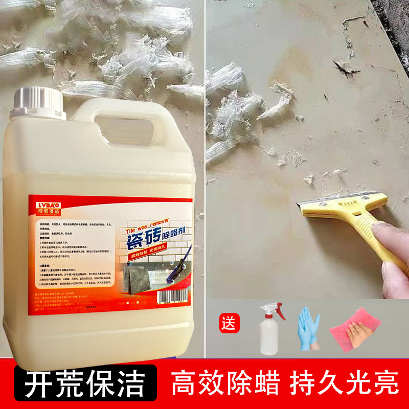 绿宝多洁瓷砖除蜡剂新房开荒保洁瓷砖大理石不亮发乌开蜡剂清洗剂,淘宝优惠券,粉丝福利购,淘宝优惠卷
