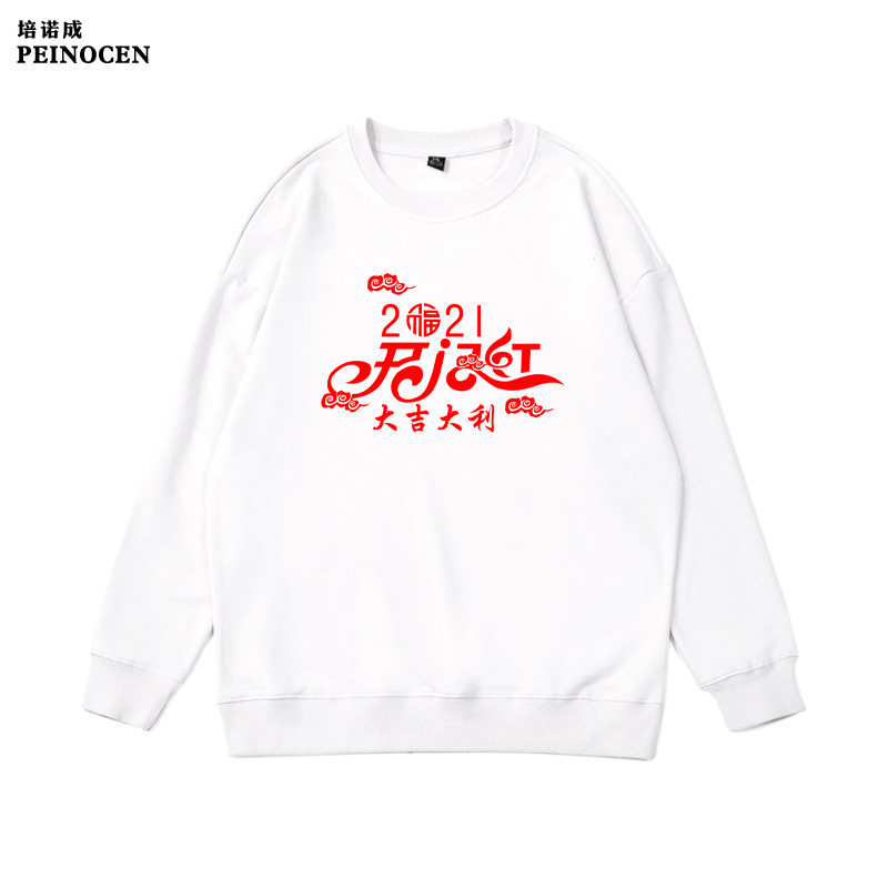 2021牛年开门红定制logo连帽卫衣 培诺成卫衣
