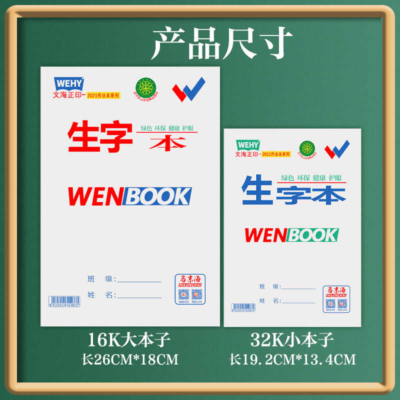 文海正印双勾作业本马京海2021版小学生生字本拼音本语数学作文本 - 图3