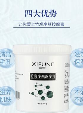 皙芙妮竹炭按摩膏500深层清洁排
