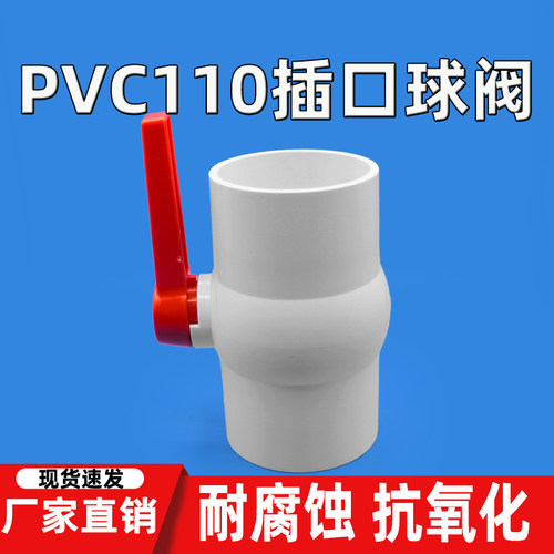 PVC球阀2.5寸3寸 4寸球阀止水DN100阀门水球阀塑料开关接头给水管 - 图1