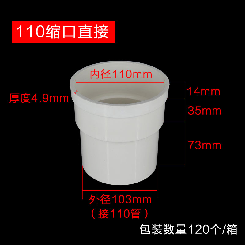 110水管配件大全750管内插直接110转100接头110pvc排水管缩口直接 - 图2