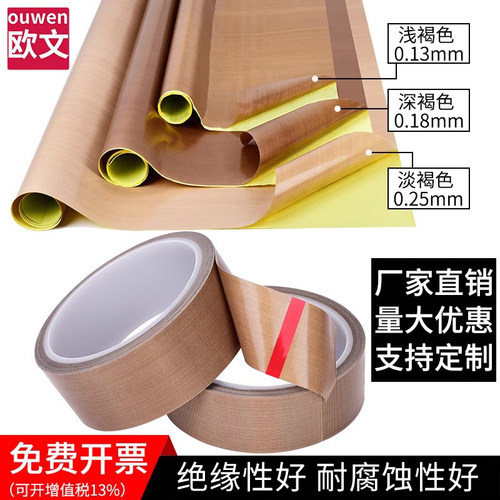 铁氟龙胶布耐高温性能好电路板用绝缘性能好防烫隔热防粘特富龙高粘性滚筒机切袋机真空机包装封口特氟龙胶带 - 图1