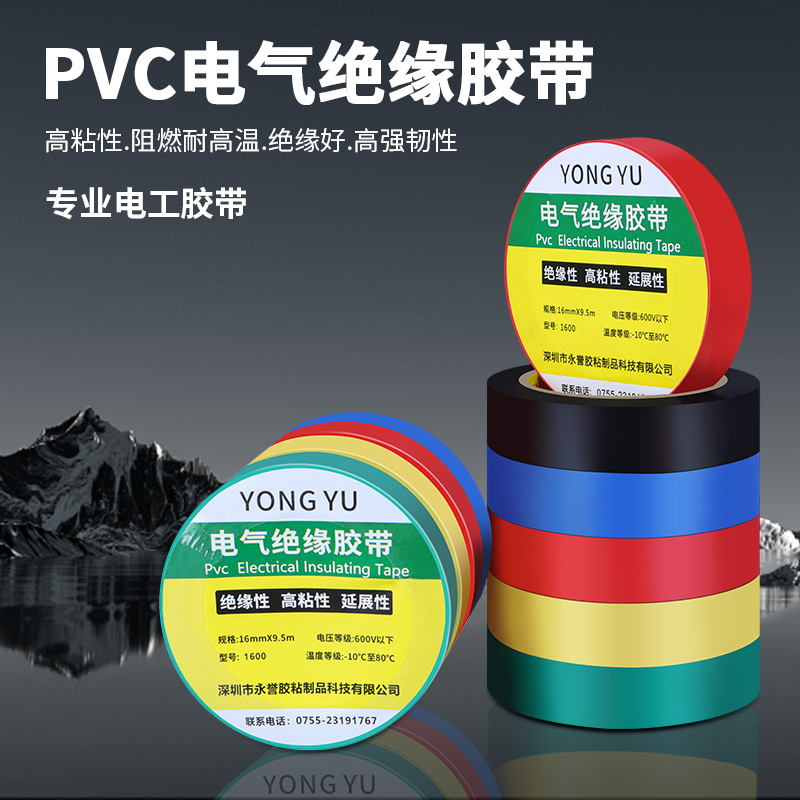 绝缘电工胶带防水耐高温彩色阻燃电线胶布高粘性PVC防水电气绝缘 - 图2