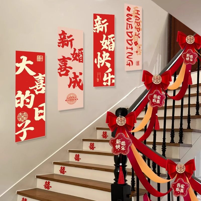 结婚楼梯扶手装饰婚房布置KT板背景墙男女方台阶喜字拉花婚庆用品,淘宝优惠券,粉丝福利购,淘宝优惠卷