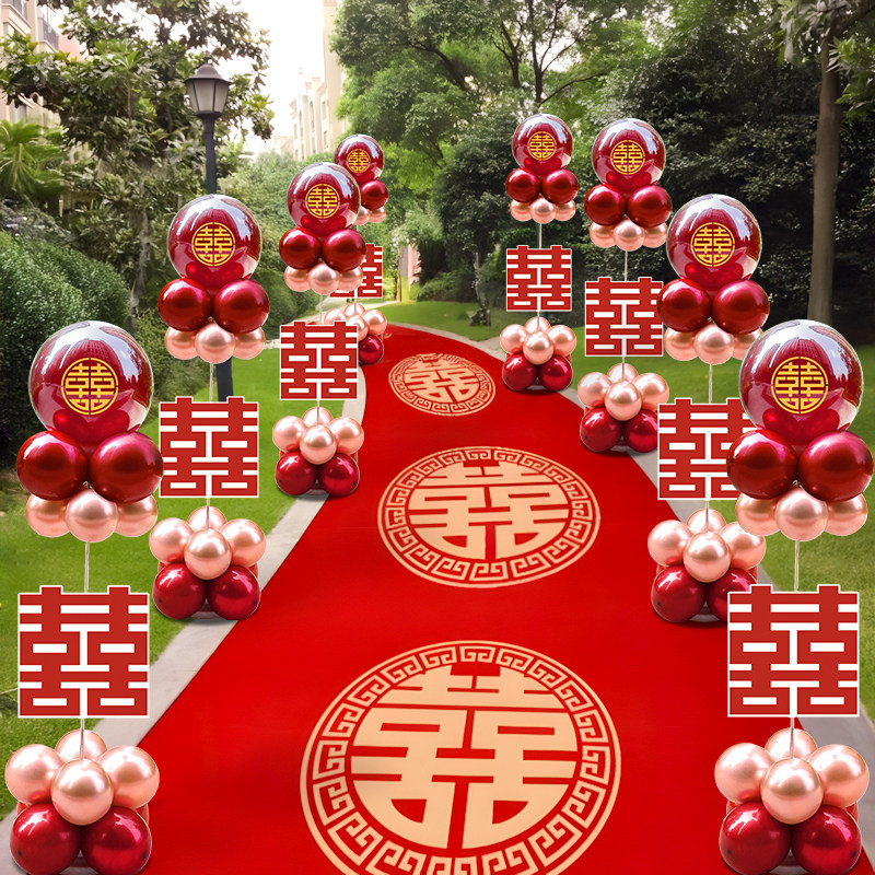 结婚气球立柱路引婚房布置套装迎宾创意农村院子庭院装饰婚礼场景,淘宝优惠券,粉丝福利购,淘宝优惠卷