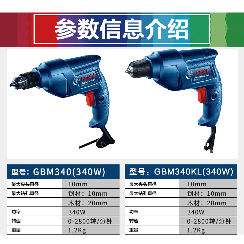 博世BOSCH手电钻GBM340起子机电动螺丝刀多功能正反博士电动工具-图0