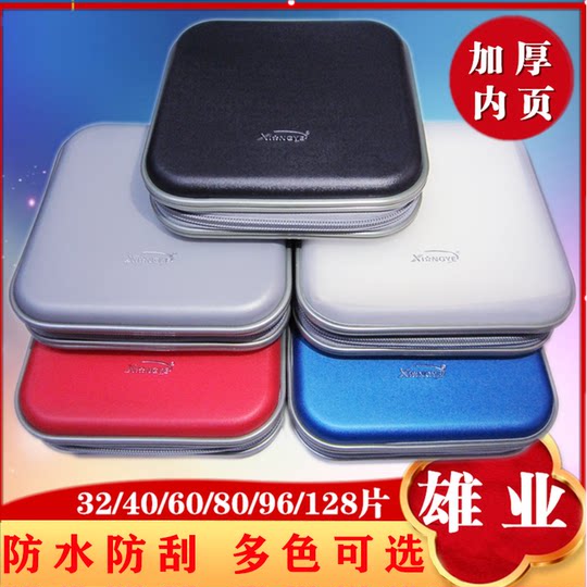 雄业大容量80片40片CD包收纳盒 光盘包 DVD包 CD盒 光盘盒 光碟