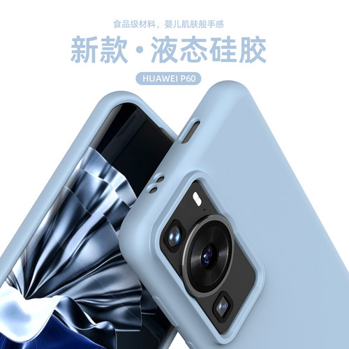 【耐脏】适用华为p60pro手机壳新款p60Art液态硅胶p50全包防摔软壳p40高级感p30pro男简约P50e曲面屏女保护套 - 图1