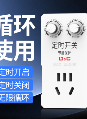 倒计时定时器插座电瓶电动车防过充循环充电自动断电源时间控制器