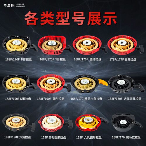 汽油机配件大全发电机手拉盘168F170F/188F/190F水泵微耕机启动器 - 图1