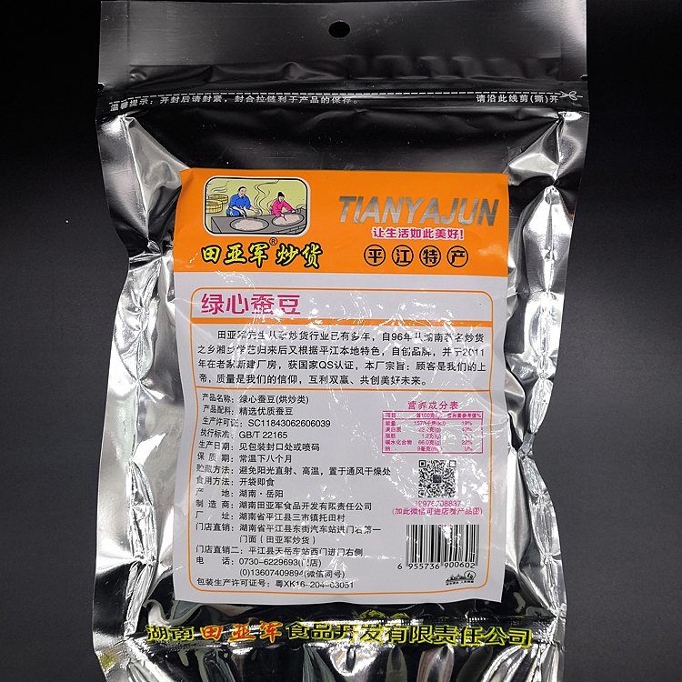 田亚军绿心蚕豆450g炒货胡豆小豌豆青豆零食小吃湖南平江特产 - 图1