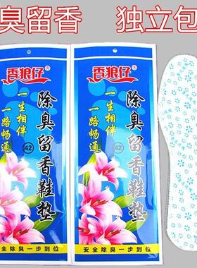 除臭留香鞋垫除臭透气吸汗男女士通用包不臭春夏香型百合防臭鞋垫