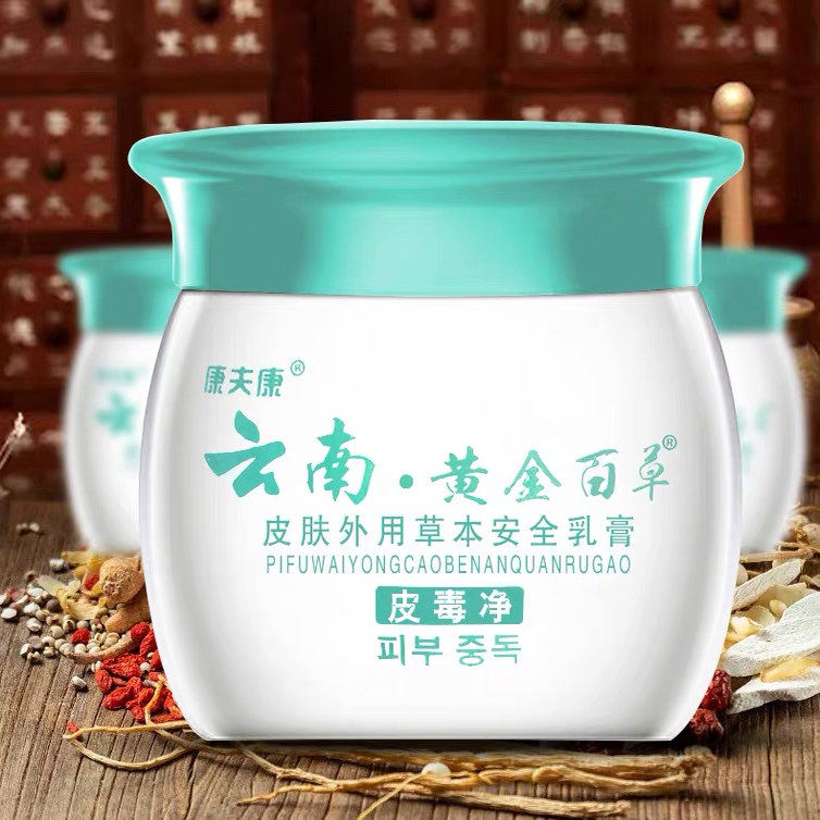 【官方正品】云南黄金百草皮毒净皮肤湿清痒水泥除膏牛痘痘股脸疹,淘宝优惠券,粉丝福利购,淘宝优惠卷