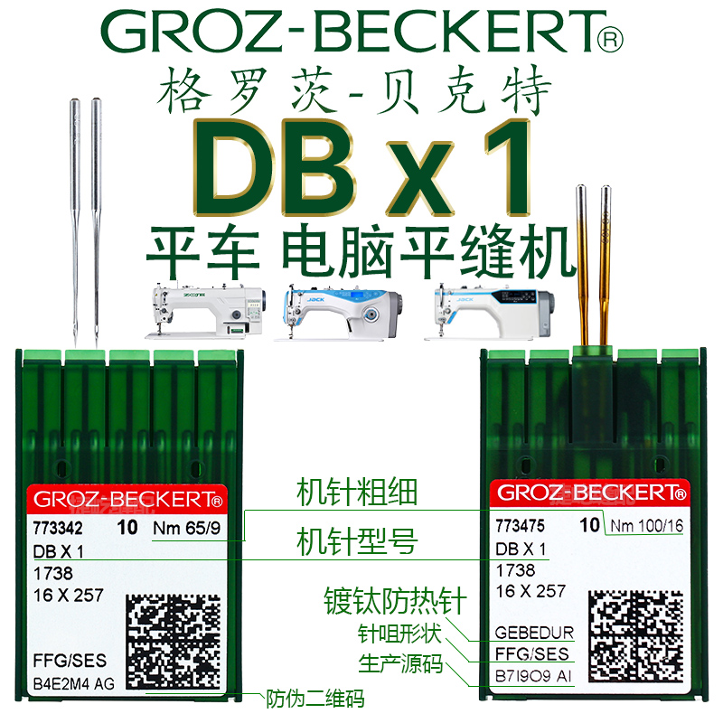 进口DBX1金针电脑平车机针德国格罗茨镀钛防热机针羽绒服平缝机针 - 图0