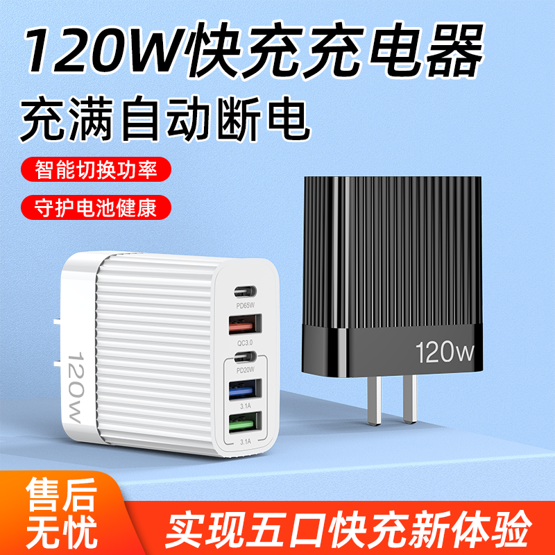 120W多口通用手机充电器纹理外壳usb快充头pd插口适用苹果安卓华为vivo小米红米路由器台灯蓝牙耳机OPPO魅族