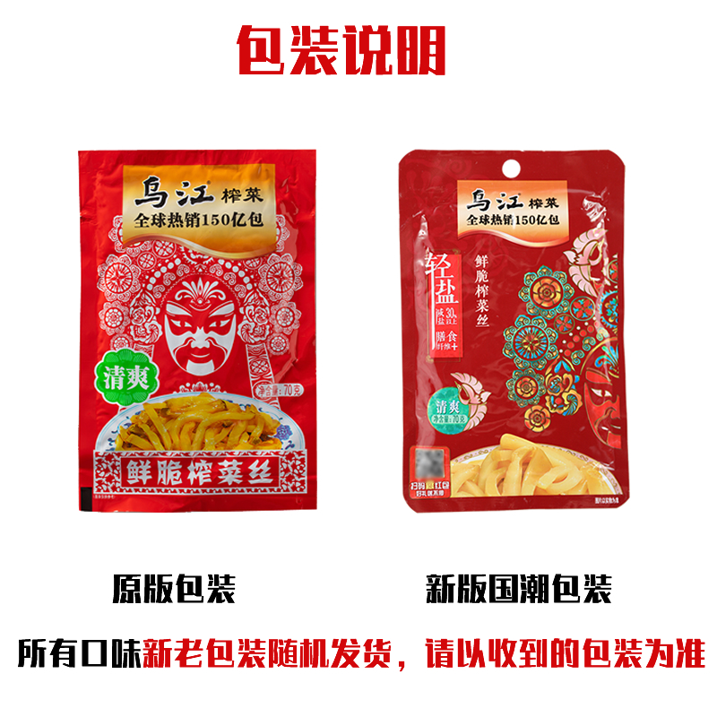 乌江涪陵榨菜片装70g80g小包装一整箱原味酸辣味丝芯块乌江下饭菜 - 图0