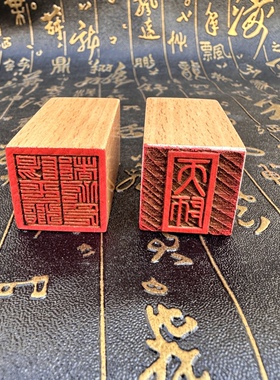 桃木印单面印阳平治都功印天师印正一道家印章木印小号印章