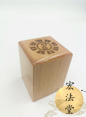 道印章 玉皇大帝敕令印 太上老君印 法印 单面印 道士用品印章