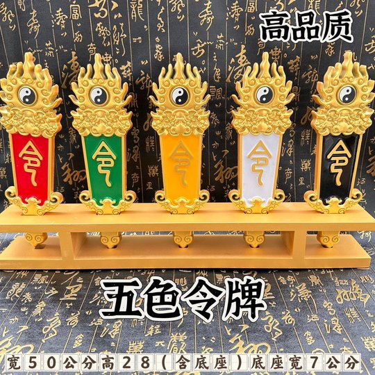 Five-color tokens, five-color tokens, arrows, Tai Chi, five-color tokens, high-quality five-color tokens, Taoist household items, and accessories for display at the entrance of the hall.