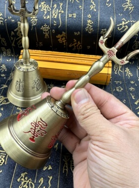 道家用品法器黄铜三清铃道祖法铃道五雷铃三清八卦三叉铜铃道士用