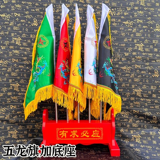 Five-color flag of the Five-Dragon Flag, five-color flag of the Five-Dragon flag, cultural supplies, flag base, exquisite embroidery, placed at the entrance of the hall of the Five-Dragon Flag