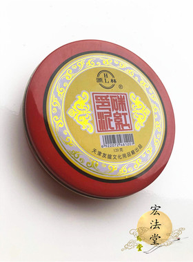 道家用品 办公用品  印泥 120克小印泥 朱红印泥 印章印泥