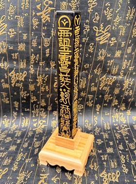 桃木天蓬尺桃木底座道家用品传度四件套之一大号天蓬尺