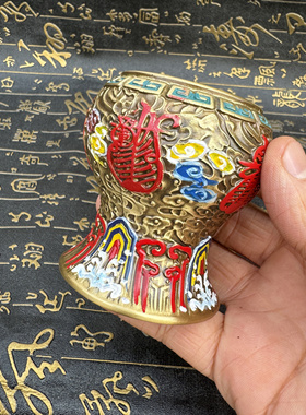 道家用黄铜五雷杯太极杯手工彩绘云纹五雷杯子净水杯供水杯法水杯