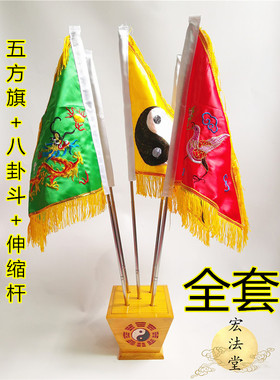 太极五色旗五方旗五色令旗四兽旗道刺绣令旗太极八卦旗斗旗底座i.
