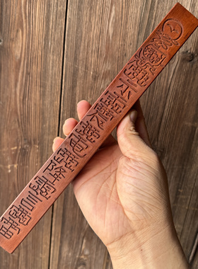 正一龙虎山老料枣木天蓬尺枣木雕刻天蓬尺两件套雕刻手工尺