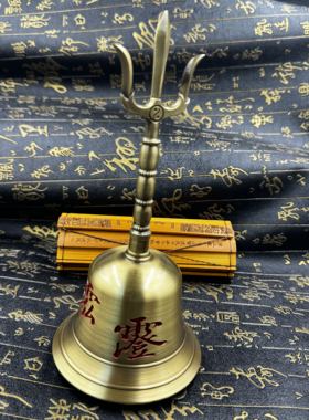 道家用品铜三清铃手工可以三清讳字铃大号黄铜三叉铃手摇法铃